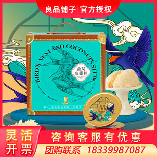 良品铺子小椰炖礼盒装 10碗1500g营养即食燕窝端午节送礼公司团购