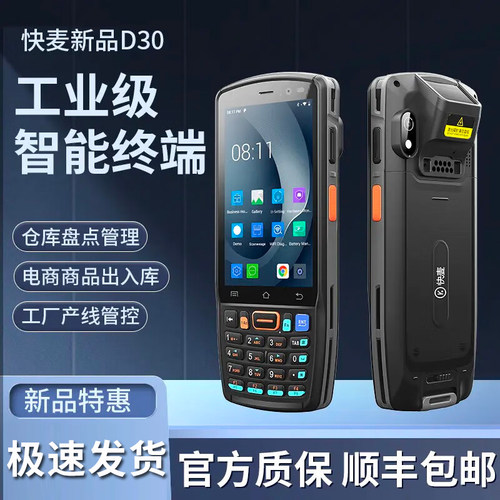 快麦PDA巴枪数据采集器