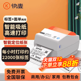 快麦热敏打印机电子面单快递打单机118跨境电商通用小型蓝牙价格贴纸条码 不干胶亚马逊fba标签打印机