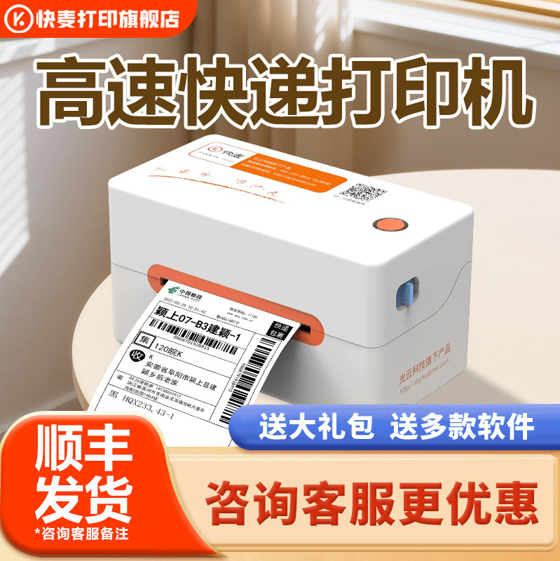 快麦KM202M快递单打印机一联单快递打单机通用蓝牙标签热敏电子面单专用不干胶条码便携式电商菜鸟4g云打印机
