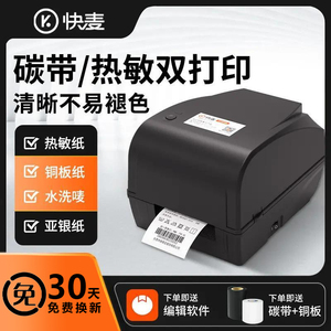 碳带标签条码打印机I一机通用