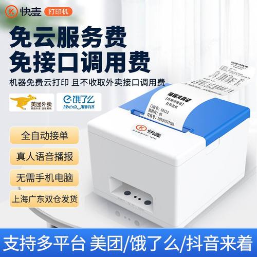 美团饿了么外卖打印机全自动接单