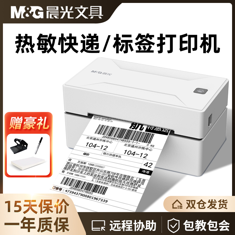 大国品牌晨光快递打单机标签机