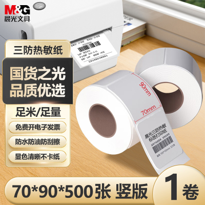 晨光热敏标签纸40*30 50 60 70 80 100 PP热敏合成标签不干胶冷库条码打印纸贴纸生鲜冷链