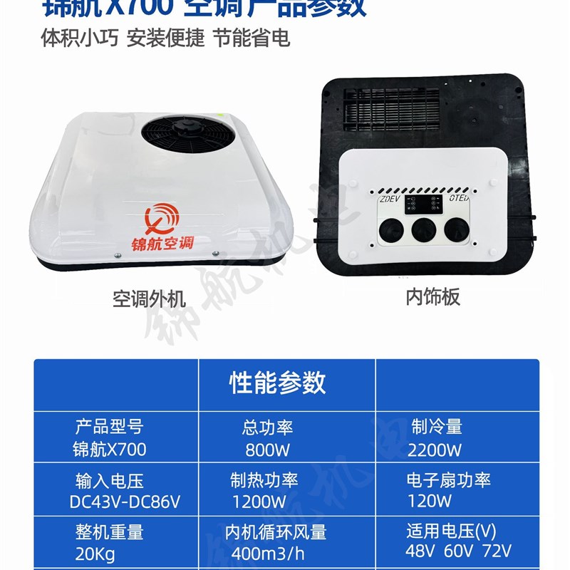 电动车货车车载冷暖空调顶置冷暖空调一体机12V2N4V48V72V驻车空