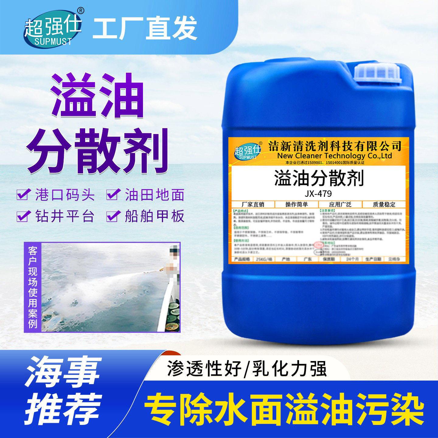 溢油分散剂船舶用消田消