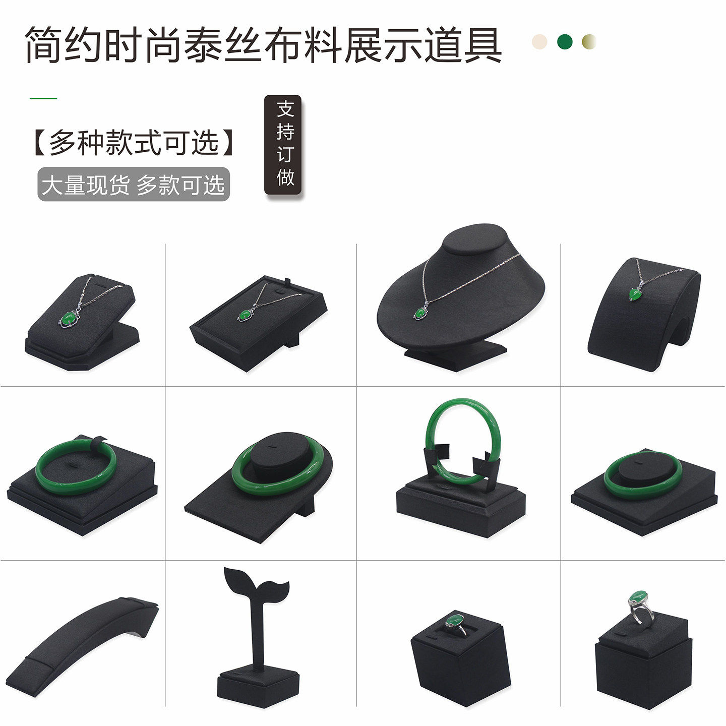 珠宝展示架泰丝布料玉器翡翠展示道具耳环吊坠戒指项炼饰品首饰架