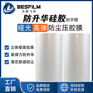 矽胶刻字膜厚版防升华刻字膜防尘压胶膜热压膜Silicone Vinyl胶膜