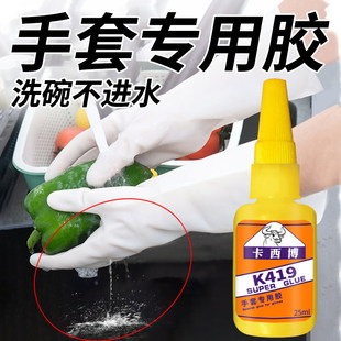 手套胶水防水耐高温黏贴乳胶橡胶牛津洗衣手套破洞修补洞强力胶沾