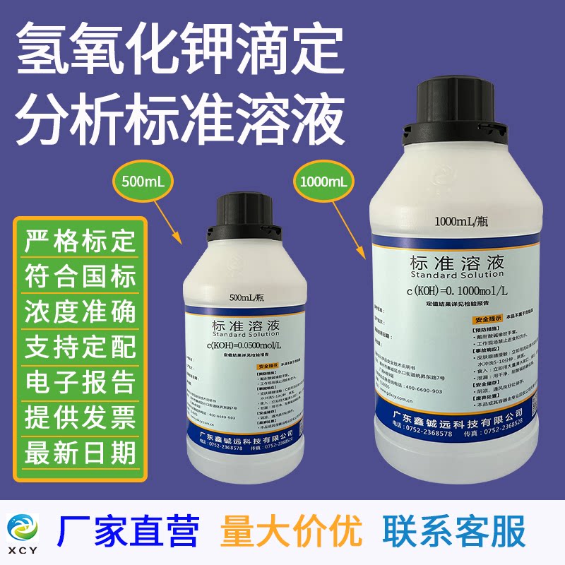 氢氧化钾标准溶液0.1moL  0.5moL 1moL  KOH标准溶液0.1N 0.5N 1N