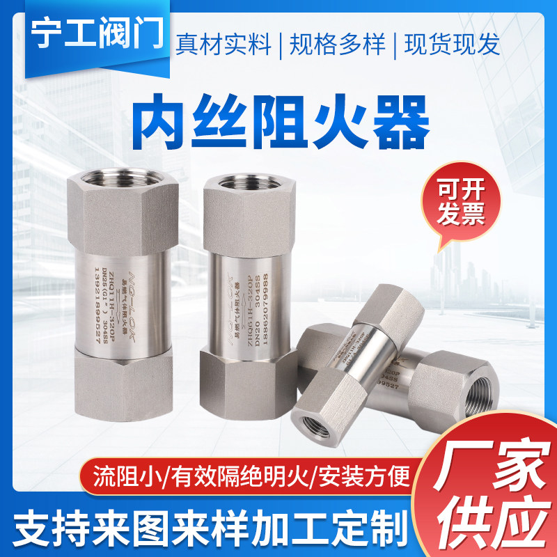 304/316不锈钢内丝阻火器