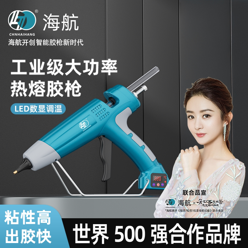 海航工业级热熔胶枪数显调温500W大功率家用手工胶枪高黏胶棒11mm