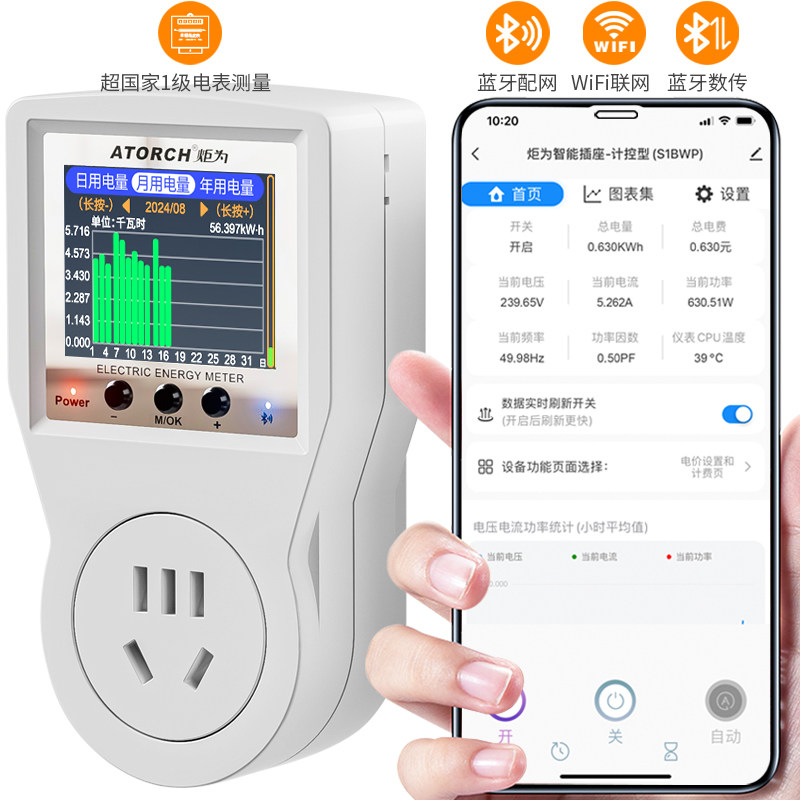 炬为智能WiFi插座第三代