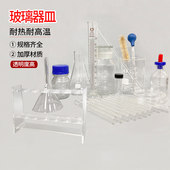 实验套装 锥形烧瓶带试管架胶头吸管烧杯量筒试管玻璃器材一套