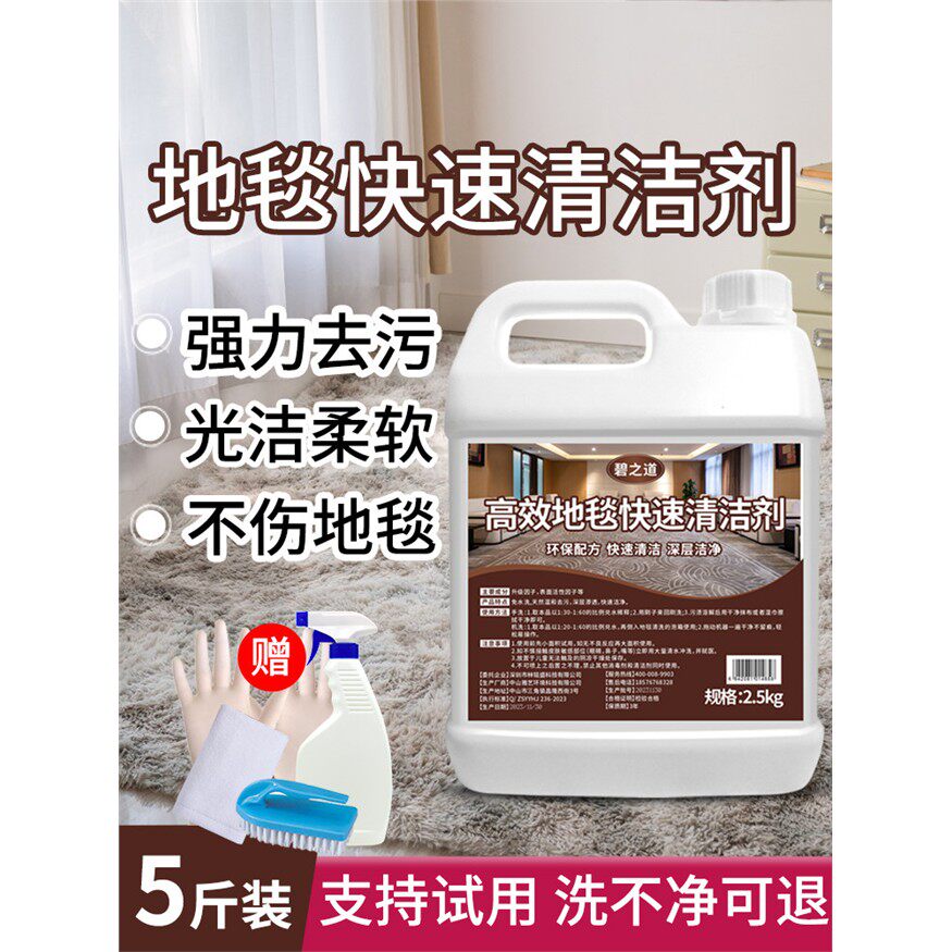 地毯清洁神器专用酒店宾馆羊毛毯地垫柔软干洗强力去油污渍清洗剂