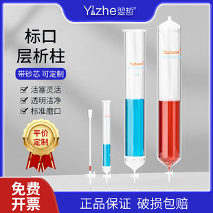 翌哲牌 玻璃活塞具四氟活塞层析柱 实验室F4具砂芯玻璃层析柱厚壁