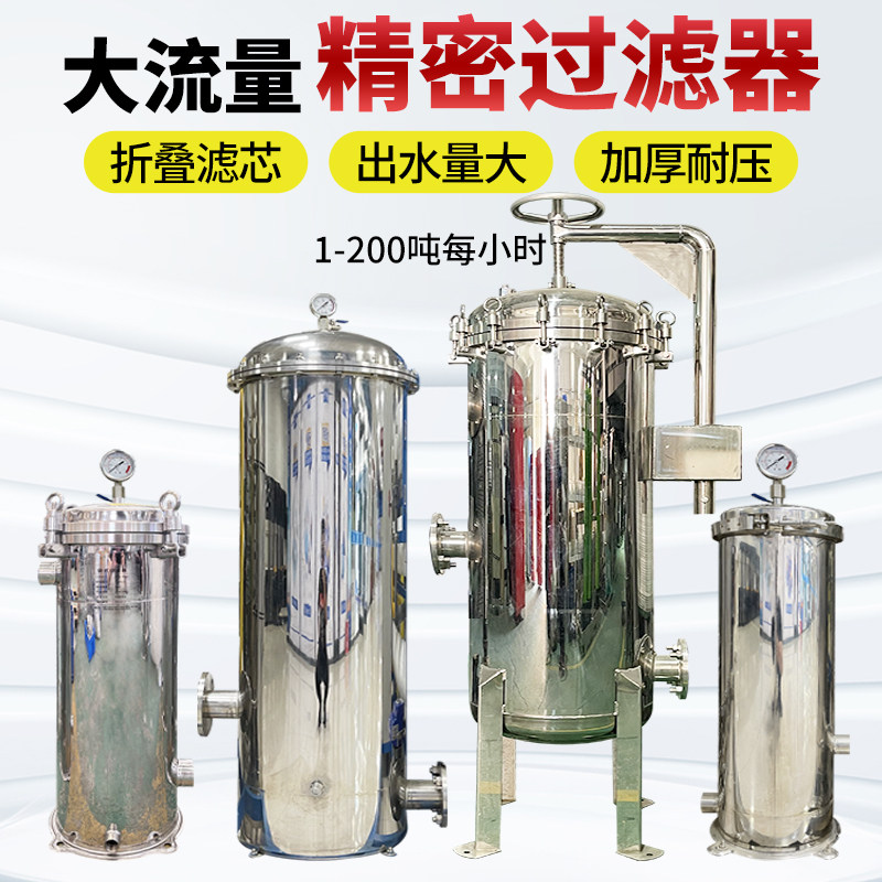 大通量精密过滤器保安304