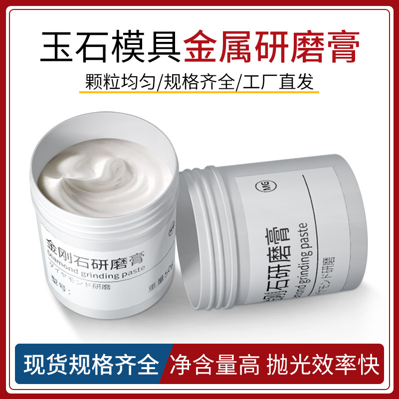 镜面抛光金刚砂研磨膏金