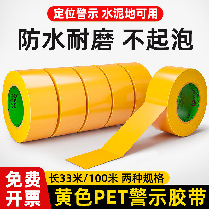 警示胶带黄色地标线 线定位地板贴安全警戒标识消防黄黑斑马非pvc