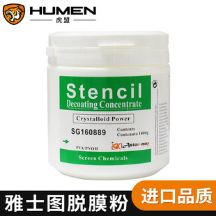 丝印脱膜粉雅士图绿标红标蓝标进口脱膜粉清洗感光胶高浓度脱模粉