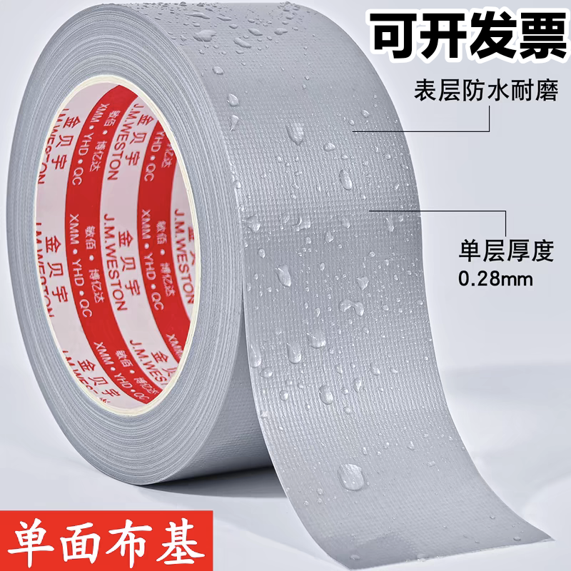 强力银灰色布基单面胶带红地毯封边固定胶布灰绿色地板革牛皮胶带,文具电教/文化用品/商务用品,胶带/胶纸/胶条,淘宝优惠券,粉丝福利购,淘宝优惠卷