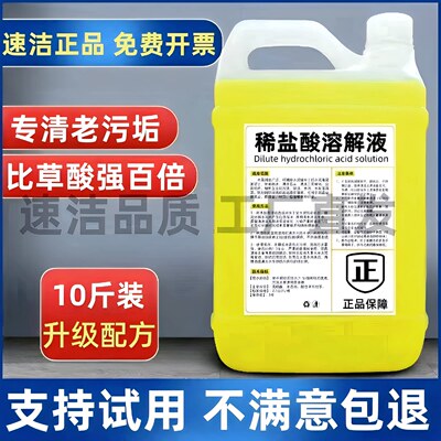 稀盐酸溶液工业污垢超强