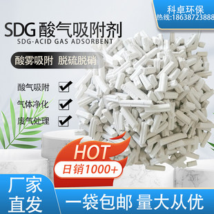 SDG钙基脱硫剂酸气吸附催化剂工业废气吸附酸洗车间电厂干法脱硝