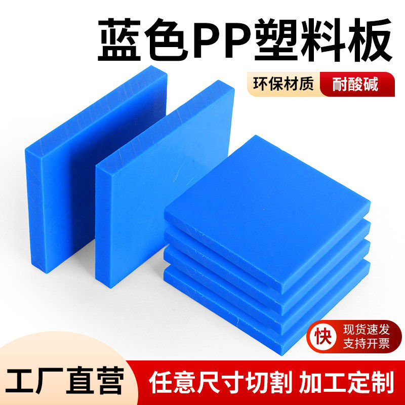 蓝色PP板环保水产养殖鱼池板白灰色塑料板食品级隔板PE板聚丙烯板,五金/工具,塑料板,淘宝优惠券,粉丝福利购,淘宝优惠卷