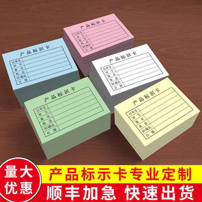 产品标识卡片纸物料标签