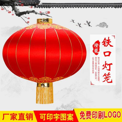 大红灯笼新年元旦春节装饰户外防水绸布铁口广告印字绸段福字灯笼