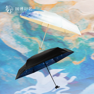 中国博物馆星图以梦为马系列五折伞小巧便携防晒伞遮阳伞礼物