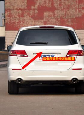 09 10 11 12款奥德赛RB3后饰条后备箱装饰亮条尾箱饰条尾箱亮条改