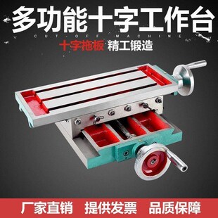 作台铣床拖板滑台多功能450 550台钻用十字钳钻铣床平口钳新品
