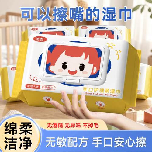 婴儿手口湿巾无酒精无异味绵柔保湿水润无敏感配方可擦嘴