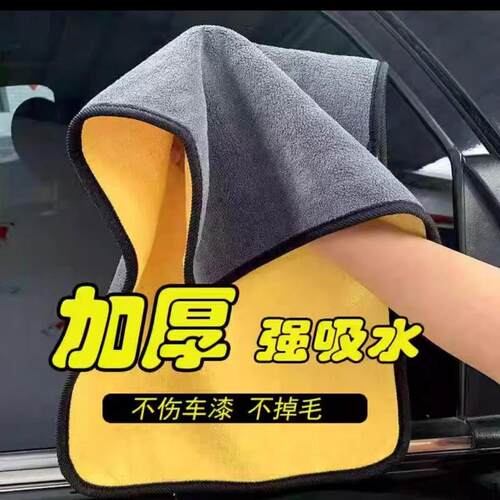 加厚珊瑚绒擦车巾强吸水不伤车漆不掉毛洗车专用毛巾