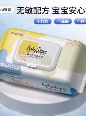 安柔婴儿湿巾无敏感配方宝宝手口专用不刺激不掉毛湿纸巾