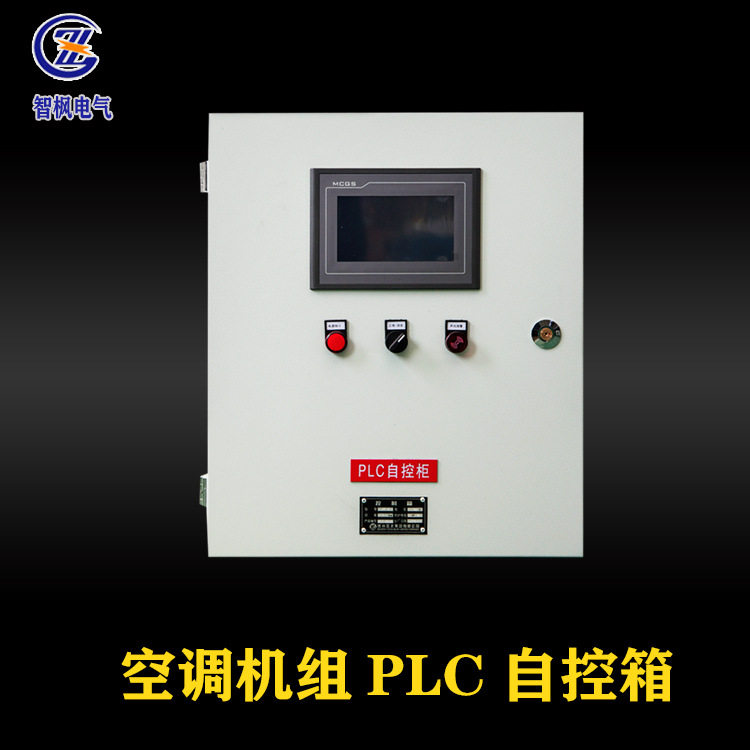 空调机组plc自控箱 换热站水泵变频控制柜 高大空间无线控制箱,机械设备,制冷设备,淘宝优惠券,粉丝福利购,淘宝优惠卷