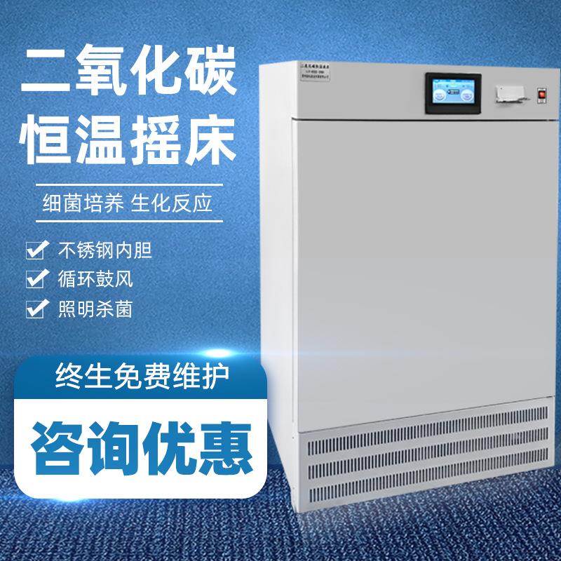 实验室CO2恒温振荡器 立式恒温摇床 TS-1102C二氧化碳振荡培养箱