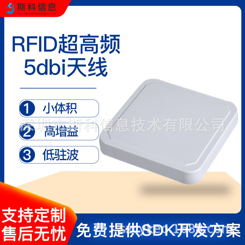 rfid天线通用型远场天线小体积高增益低驻波超高频5dbi物联网天线