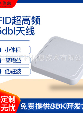 rfid天线通用型远场天线小体积高增益低驻波超高频5dbi物联网天线