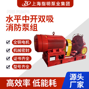 多级消防设备水平中开双吸消防泵组卧式多级消防设备加压稳压抽水