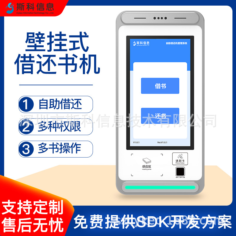 RFID壁挂式自助借还书机图书馆学校管理自助机触摸屏查询一体机