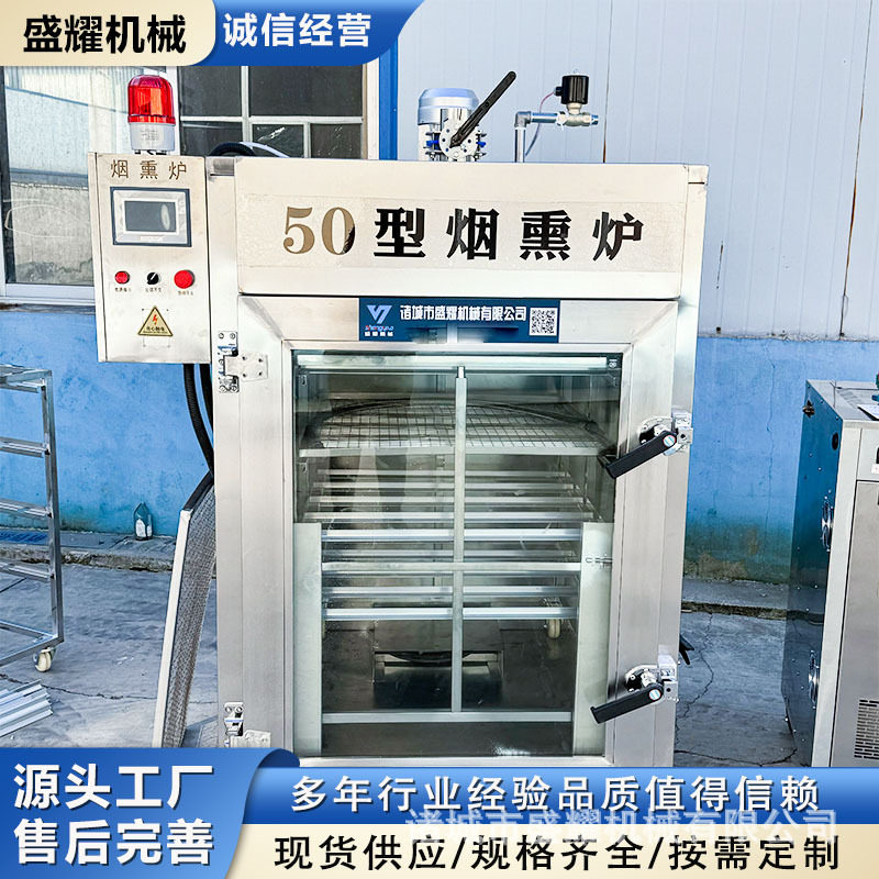 100型腊肉烟熏炉 猪肉蒸煮上色熏烤炉 鱿鱼全自动烟熏炉 盛耀机械,厨房电器,其他商用厨电,淘宝优惠券,粉丝福利购,淘宝优惠卷