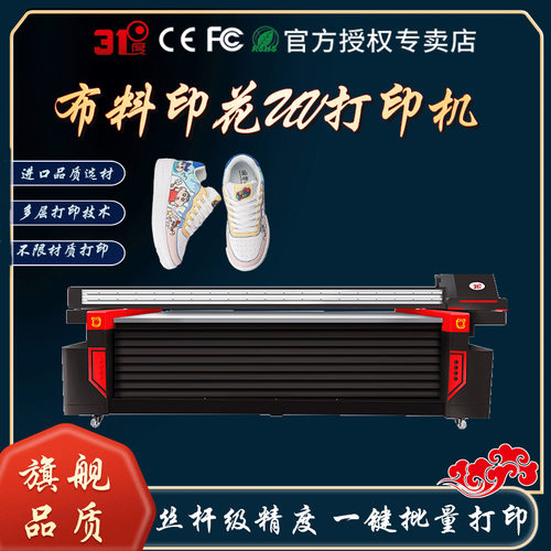 31度UV打印机手机壳鞋子PVC金属玻璃布料亚克力塑料木板工业型
