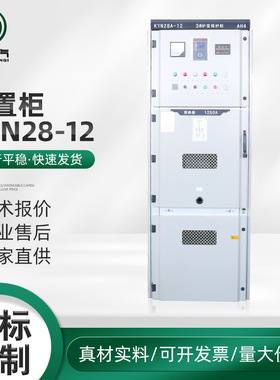 KYN28-12中置柜10KV中置柜高压进线柜中置式移开式高压开关柜室内