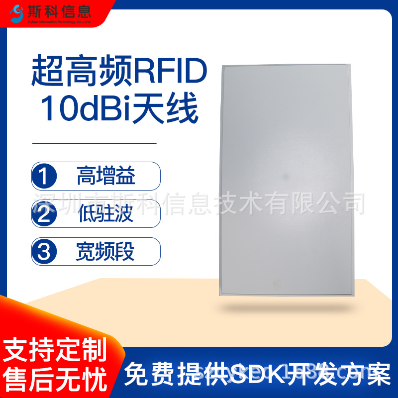 超高频rfid天线高增益低驻波10dbi圆极化防水防尘防雷远距离天线