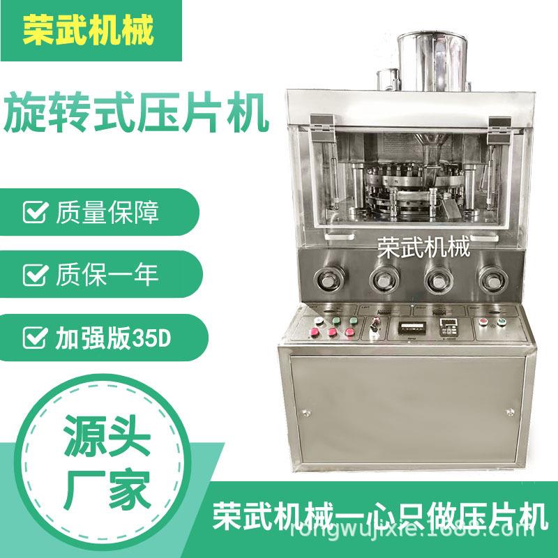 大型商用35D新款加强旋转式压片机全自动双色压片糖果制药压片机