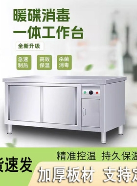 不锈钢热风暖碟台保温加热碗碟工作柜厨房工作操作线紫外毒消台柜
