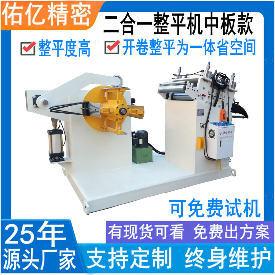 精密整平机无压痕料宽料厚可调料架矫正机 GO二合一开卷校平机