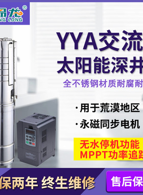 YYA太阳能家用抽水泵  深井取水农田专用泵   高扬程光伏交流水泵